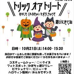 ハロウィンパーティー【トリックオアトリート！】
