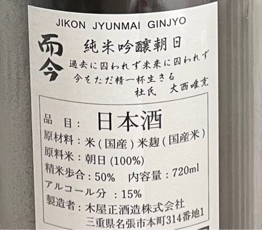 而今 純米吟醸 朝日 1800ml 而今 純米吟醸 朝日 火入れ 1800ml | 日本酒・地酒 自然派ワイン 本格