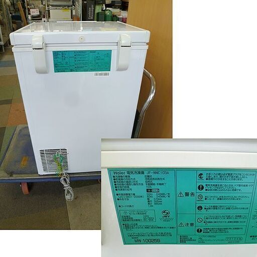 値下げ 冷凍ストッカー 103L 2012年製 ハイアール JF-WNC103A  ホワイト 上開き フリーザ― 冷凍庫 札幌 北20