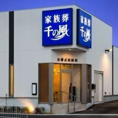 家族葬 千の風 箕面ホール（事前相談・式場見学 受付中）