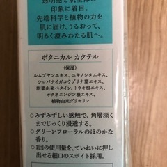 【未開封】美容液の画像