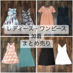 🔷🔶🔷WM1/29 レディース ワンピース まとめて 30点 昭...