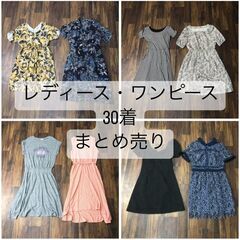 🔷🔶🔷WM1/30 レディース ワンピース まとめて 30点 昭...