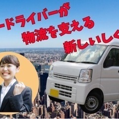 軽貨物での運搬代行、何でも承ります！