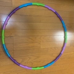 大阪より出品【組立式】ダイエット用フラフープ