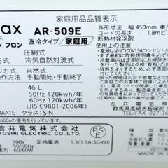 アビテラックス 1ドア 小型冷蔵庫　AR-509Eの画像