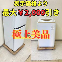 【おすすめ！🤗】冷蔵庫Hisense 120L 2021年製 洗濯機TOSHIBA 5kg 2020年製 VB10014 MK96365