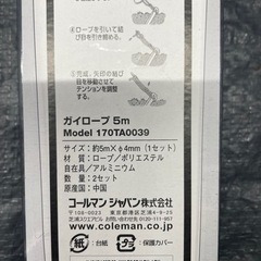 セール❗️コールマン　ドームテントロープ5m（Guy Rope）の画像