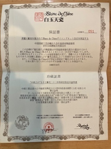 新品未使用　ダイニングセット23点　中国福建省　白玉天　骨董