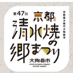 京都の陶器まつりに一緒に行きませんか
