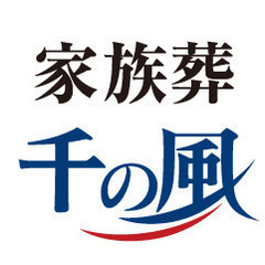 家族葬 千の風 伊丹大鹿ホール（事前相談・式場見学 受付中）