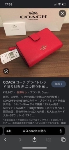 COACH赤財布