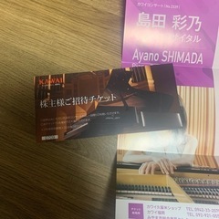株主優待　ピアノコンサートの画像