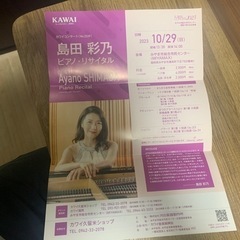 株主優待　ピアノコンサート