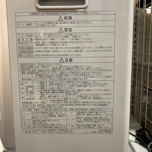 売約済み【BY REUSE 霧島国分新町店 出張買取•見積完全無料¥0】石油ファンヒーター　2019