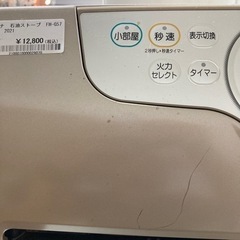 売約済み【BY REUSE 霧島国分新町店 出張買取•見積完全無料¥0】石油ストーブ　FH-G5721BYの画像
