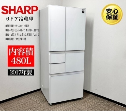 激安‼️ SHARP17年製6ドア冷蔵庫SJ-GT48C-W 冷蔵庫 プラズマクラスターN805
