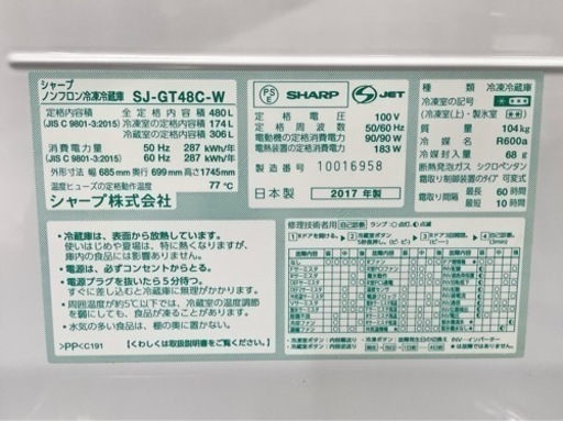 ?激安‼️ SHARP17年製6ドア冷蔵庫SJ-GT48C-W 冷蔵庫 プラズマクラスター?N805