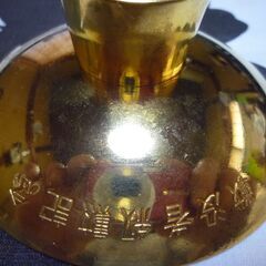 戦没者叙勲記念金杯　（刻印24R）の画像
