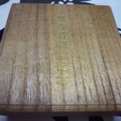 戦没者叙勲記念金杯　（刻印24R）の画像
