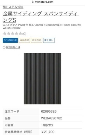 【未開封】スパンサイディングS エストガンメタル12.5尺