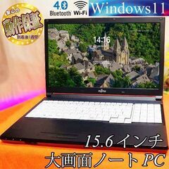 ☆15.6インチ　大画面！富士通ノート☆目の悪いかたでも大丈夫☆その２製造番号：R9506271