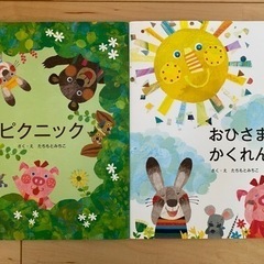 値下げ【とても美品！】絵本 たちもとみちこ作・絵シリーズ 2冊セット