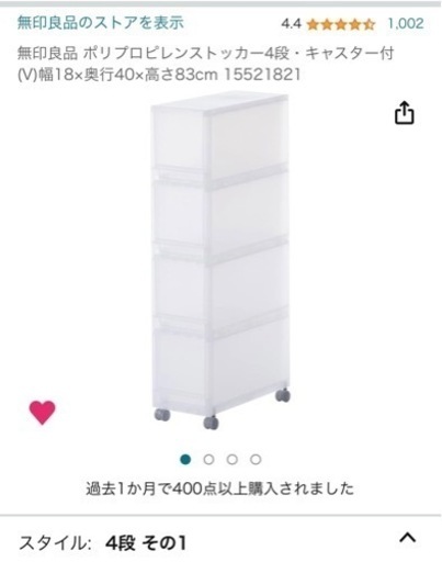 【1,000円】無印良品 ストッカー