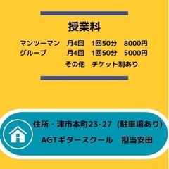 津市　アコースティックギター教室の画像