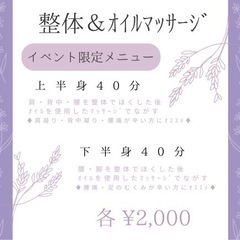 整体＆ｴｽﾃのｺﾗﾎﾞﾚｰｼｮﾝ❣︎ｲﾍﾞﾝﾄ限定価格40分2,...