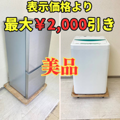 TOSHIBA/洗濯機/4.5kg/アクア/冷蔵庫/126L/ヤマダ/電子レンジ
