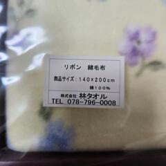 新品未使用　SUNFOREST 綿100%毛布の画像