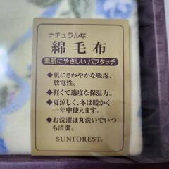 新品未使用　SUNFOREST 綿100%毛布の画像