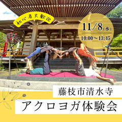 お寺でアクロヨガ体験の画像