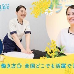 【自由シフト◎】★業界大手で安定勤務☆セラピストのお仕事です♪手に職をつけたい方にぴったり◎BW57の画像