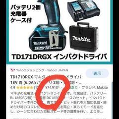 マキタインパクト18v1式の画像