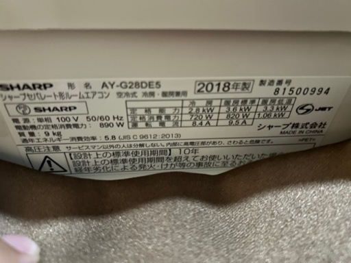 【値段交渉可】エアコン シャープ AY-G28DE5