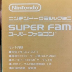 スーパーファミコン　ニンテンドークラシックミニの画像