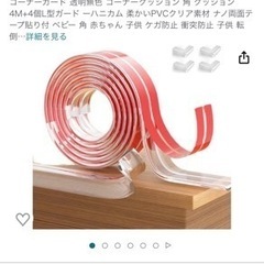 新品 コーナーガード、保護テープの画像