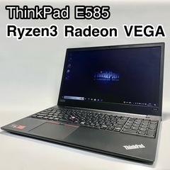 Lenovo ThinkPad E585 Ryzen3搭載⭐️起動も動作もサクサクな快適パソコン?
