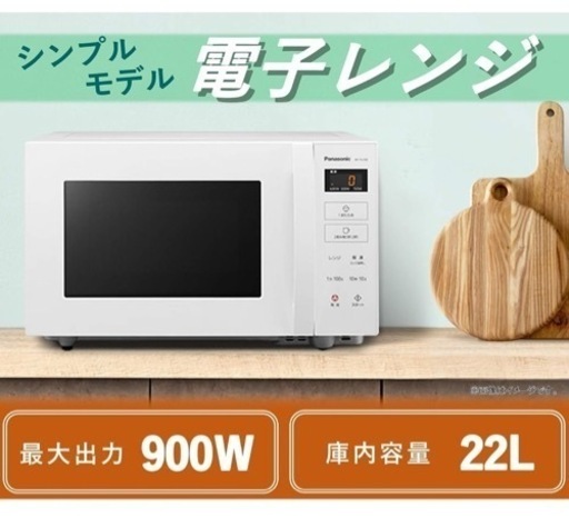 2022年式　電子レンジ 美品