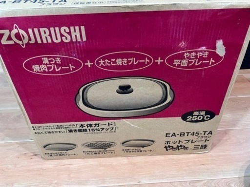 象印 ホットプレート