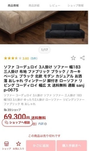 コーデュロイソファ　