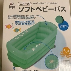 ベビーバス