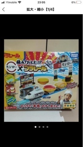 極みおとどけ！スシロープラレール
