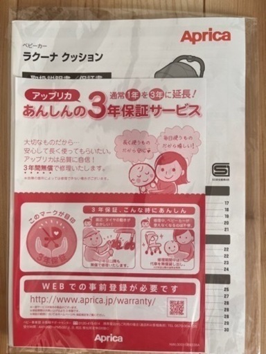 使用回数10回未満　　アップリカ　ラクーナクッション