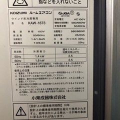 窓用エアコン　ルームエアコン　Koizumi 2018年製の画像