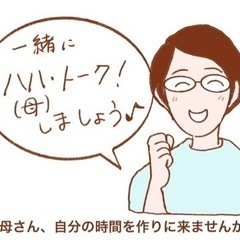 キャリアを学ぶお母さん向けワーク「ハハ・トーク」