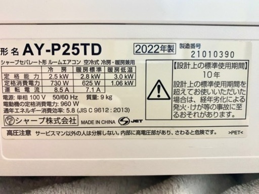 【配送•取付込み】2022年製SHARP 8畳エアコン　2023/10/17投稿