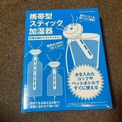 携帯型スティック加湿器